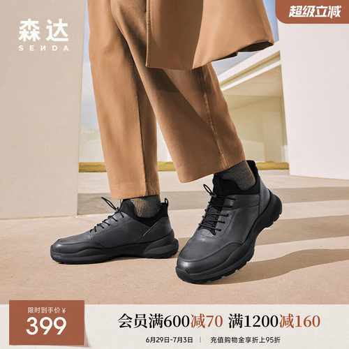 运动健步森达2023冬新
