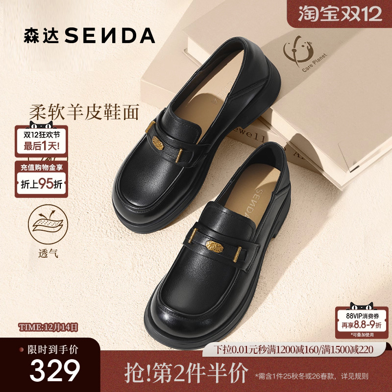 森达超软小羊皮乐福鞋厚底女鞋