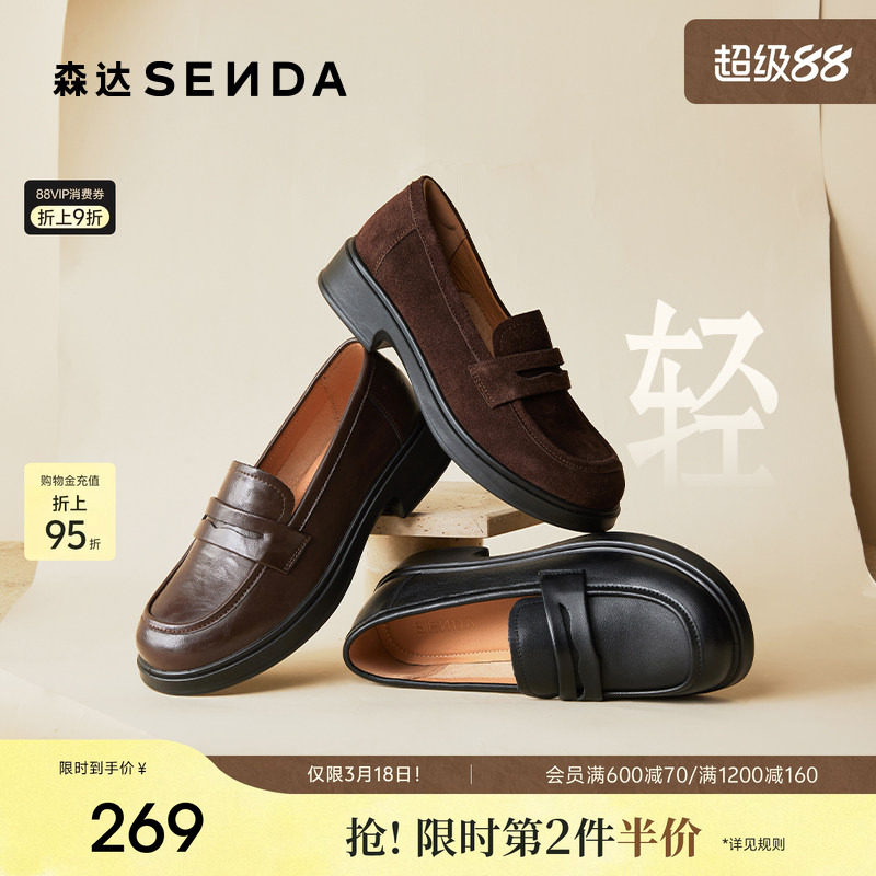 森达真皮新款乐福鞋女商场同款英伦软底皮鞋通勤牛皮黑色厚底女鞋