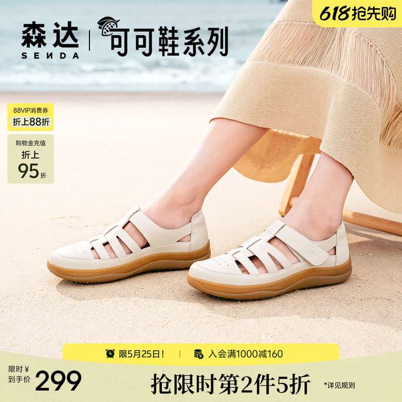 森达云朵可可猪笼凉鞋女夏季新款软底舒适平底真皮妈妈鞋商场同款