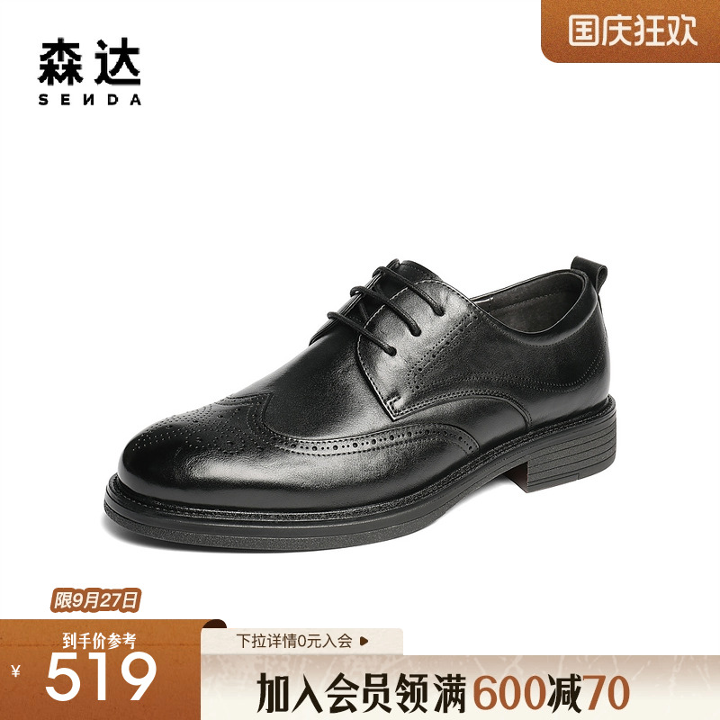 森达正装皮鞋男2025秋新商场同款英伦布洛克商务皮鞋1XR01CM5