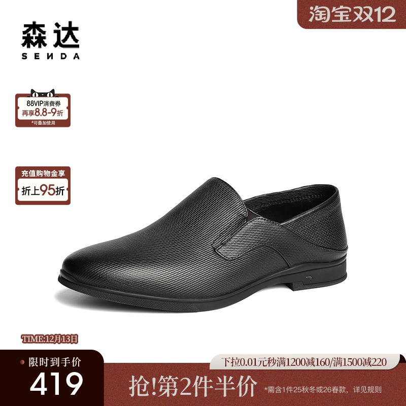 森达正装皮鞋男2025春秋新款商场同款通勤职场商务鞋1UH02AM5