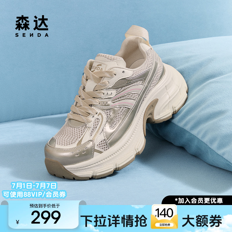 森达网面老爹鞋女款2025新款商场同款户外厚底休闲运动鞋XNB01AM5