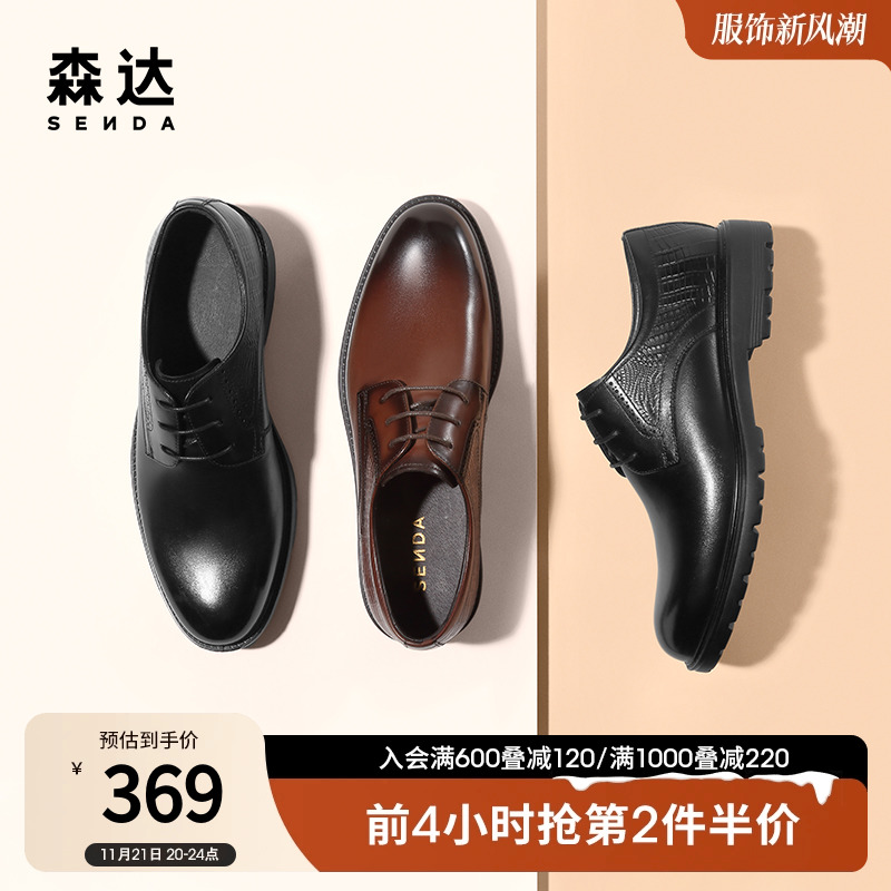 森达男鞋商务皮鞋2023新款商场同款英伦风通勤正装皮鞋1FR01AM3