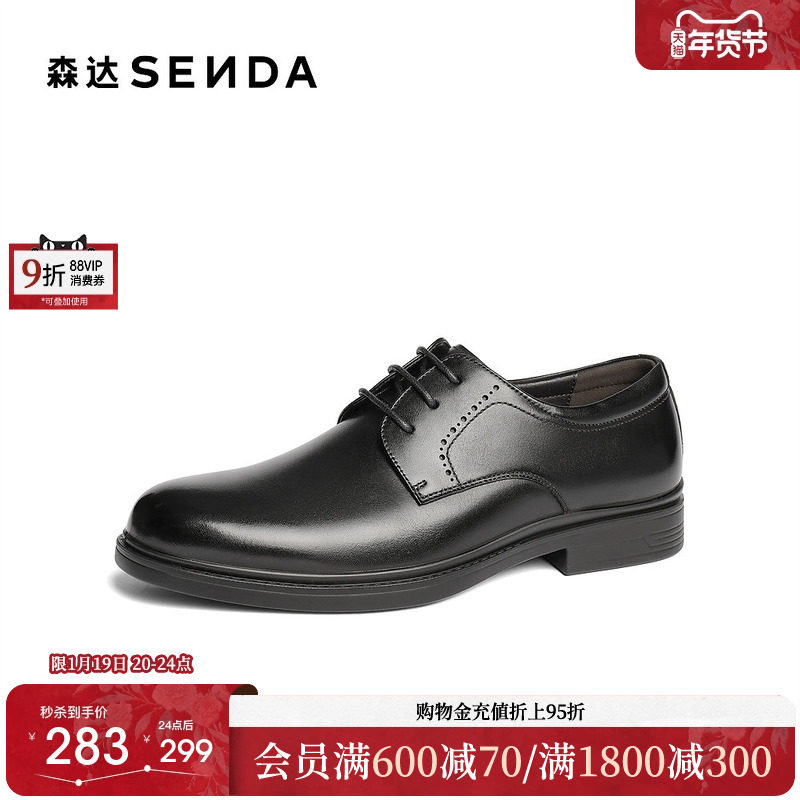 森达正装皮鞋男子2025年新款商场同款职场通勤商务鞋1UK01AM5,流行男鞋,正装皮鞋,淘宝优惠券,粉丝福利购,淘宝优惠卷