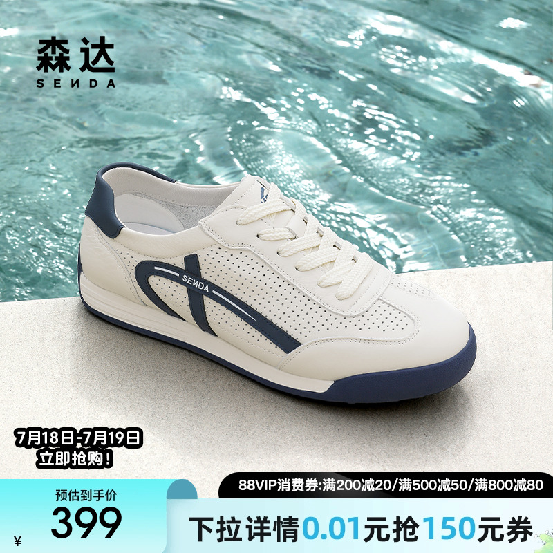 森达德训鞋男2025夏季新款商场同款打孔透气休闲板鞋1XG01BM5