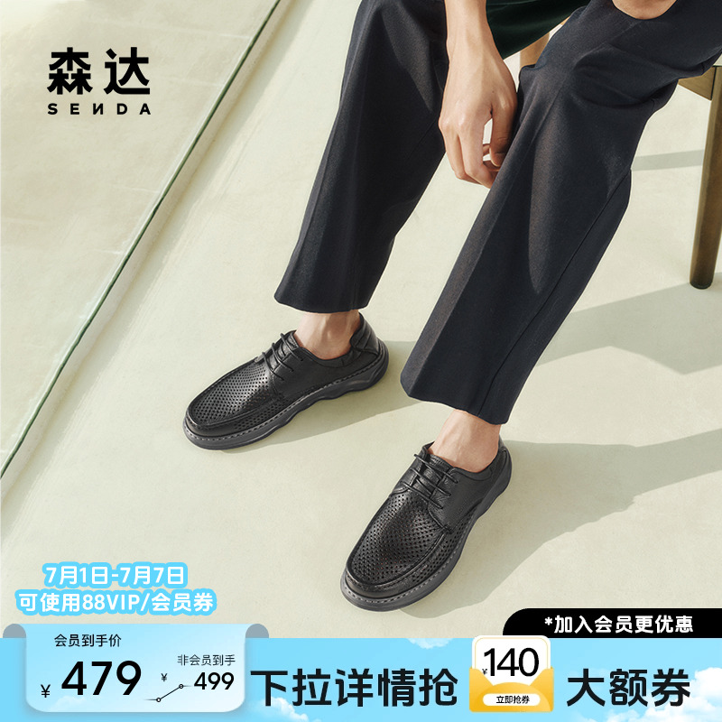 森达休闲皮鞋男2025夏新商场同款打孔透气舒适皮鞋1WS01BM5