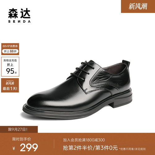 森达正装皮鞋男鞋秋季新款商场同款职场通勤男士商务鞋1YS01CM5