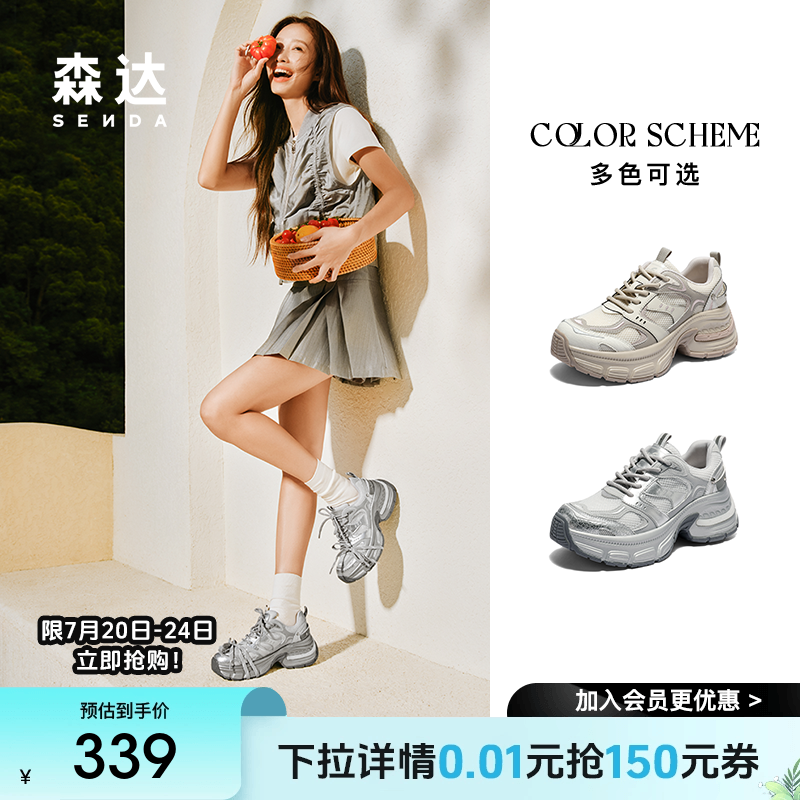 森达银色网面月牙老爹鞋女款2025夏新商场同款厚底运动鞋XPS01BM5