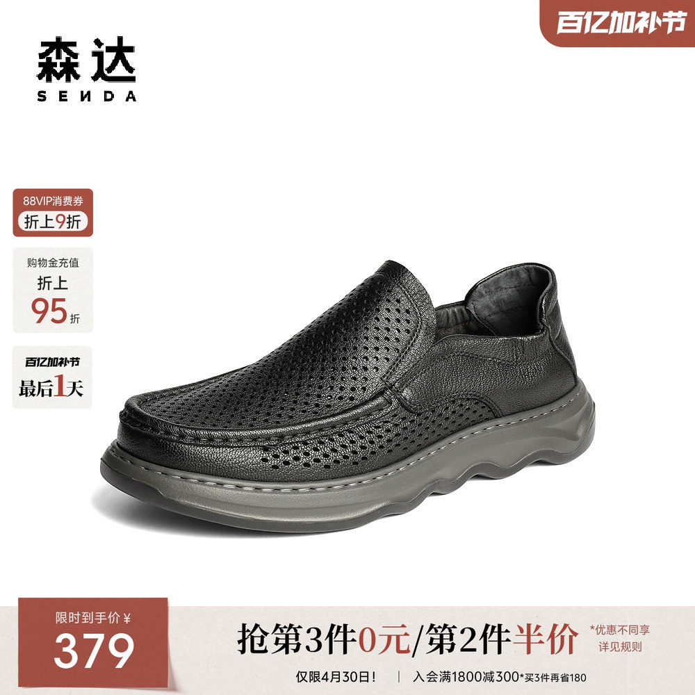 森达休闲皮鞋男夏新商场同款打孔透气舒适皮鞋1WS02BM5