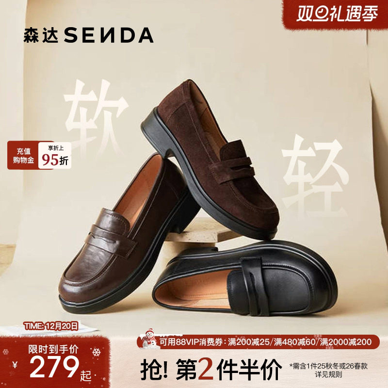 森达真皮新款乐福鞋女商场同款英伦软底皮鞋通勤牛皮黑色厚底女鞋