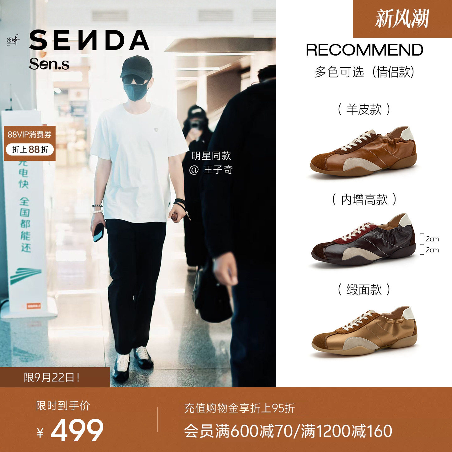 王子奇同款森达【Sen.s】流光德训鞋26秋新商场软底内增高运动鞋
