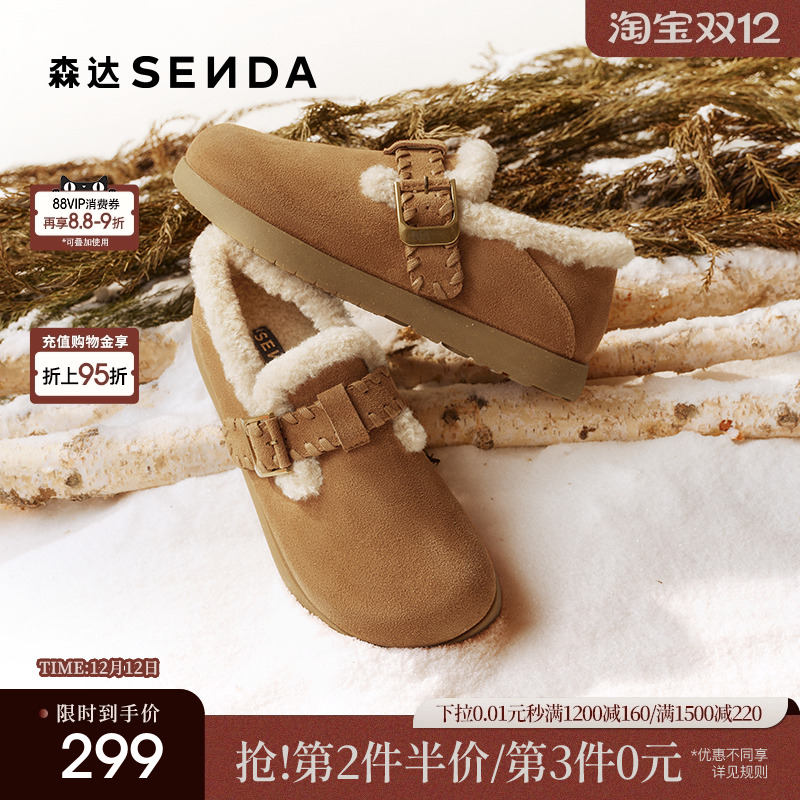 森达简约纯色真皮毛毛鞋