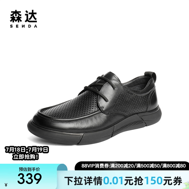 森达休闲皮鞋男2025夏季新款打孔透气舒适平底休闲鞋JDZ64BM5