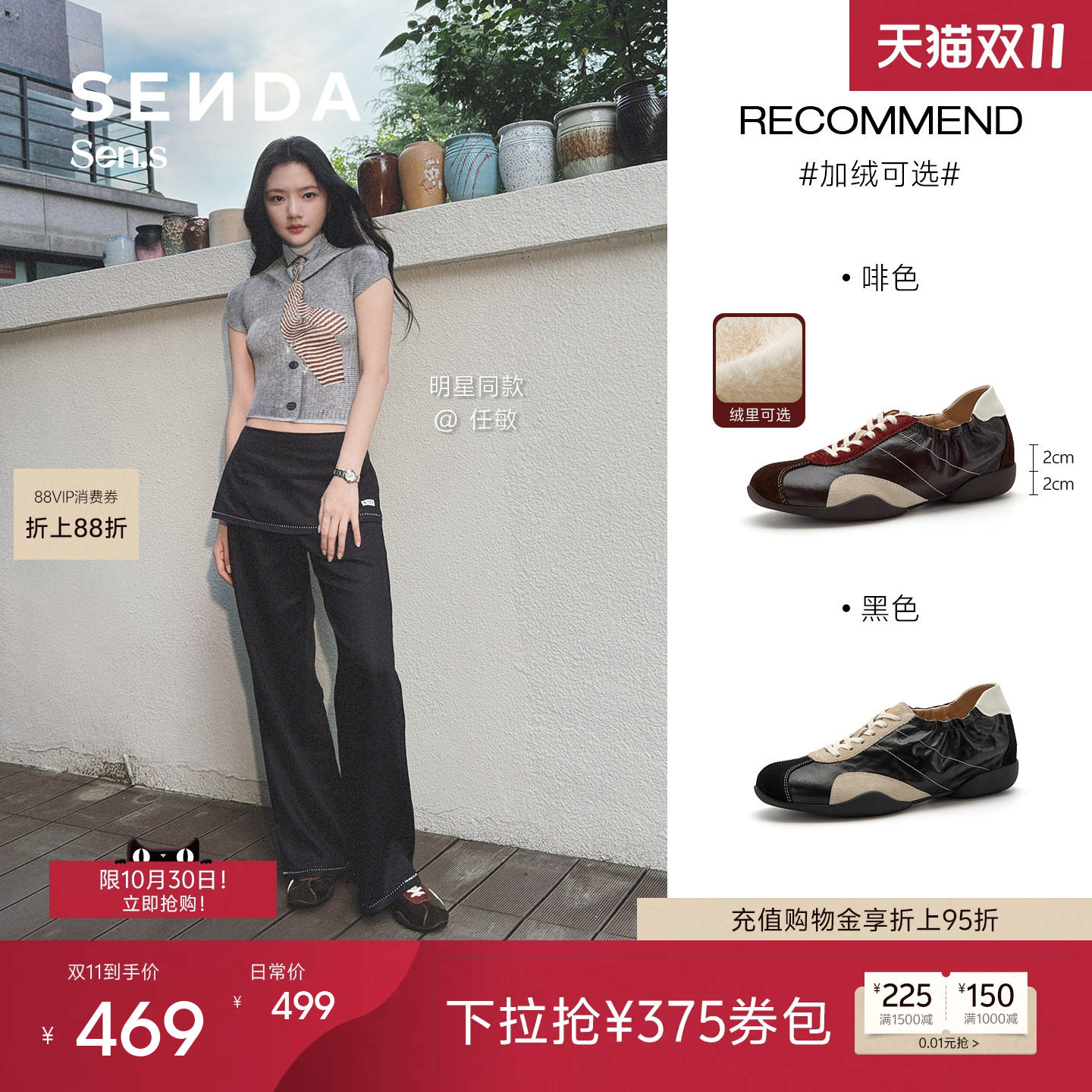 任敏同款森达【Sen.s】流光德训鞋26秋季商场内增高加绒休闲鞋女