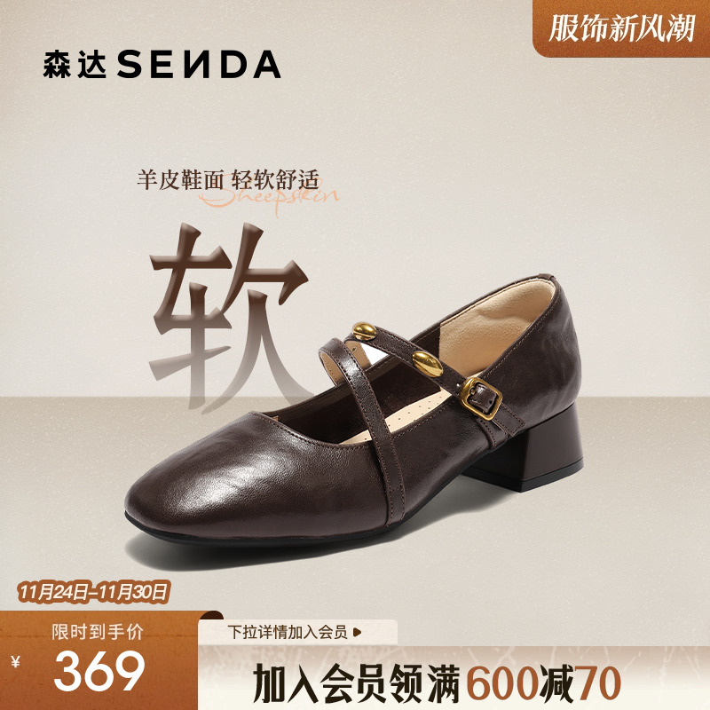 森达玛丽珍小皮鞋不累脚中跟单鞋