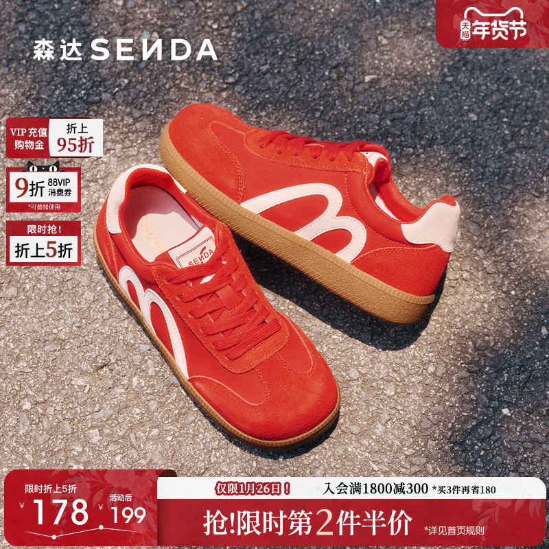 【新年礼物】森达红色德训鞋女款复古休闲运动鞋厚底阿甘鞋板鞋,女鞋,德训鞋,淘宝优惠券,粉丝福利购,淘宝优惠卷