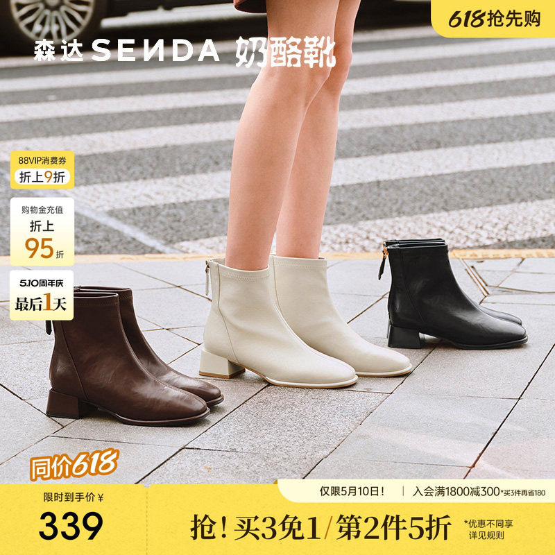 森达奶酪弹力靴高跟靴子25冬季新款热卖瘦瘦粗跟短靴女小个子气质