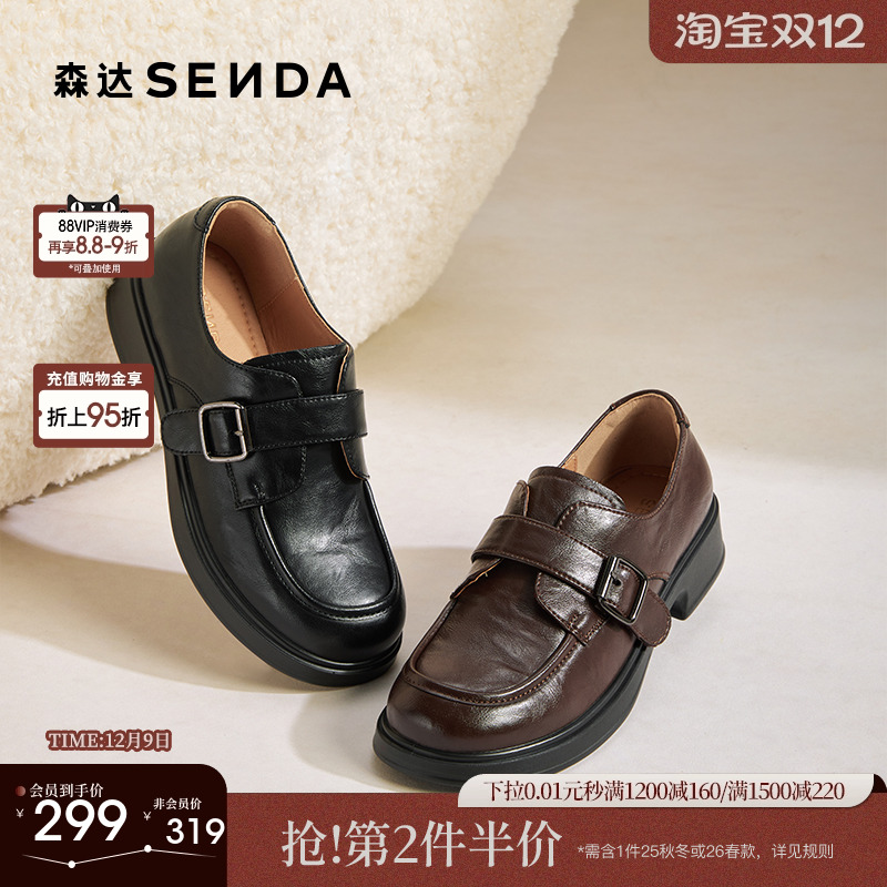 森达秋季新款乐福鞋棕色女鞋厚底