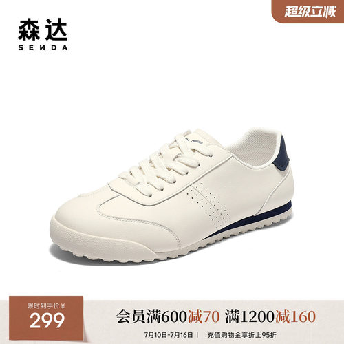 森达经典德训鞋男款秋新款商场同款运动休闲复古小白板鞋1YL01CM5