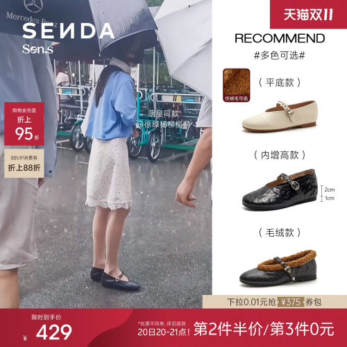 徐绿杨柳柳同款森达【Sen.s】暮光玛丽珍女羊皮内增高加绒芭蕾鞋