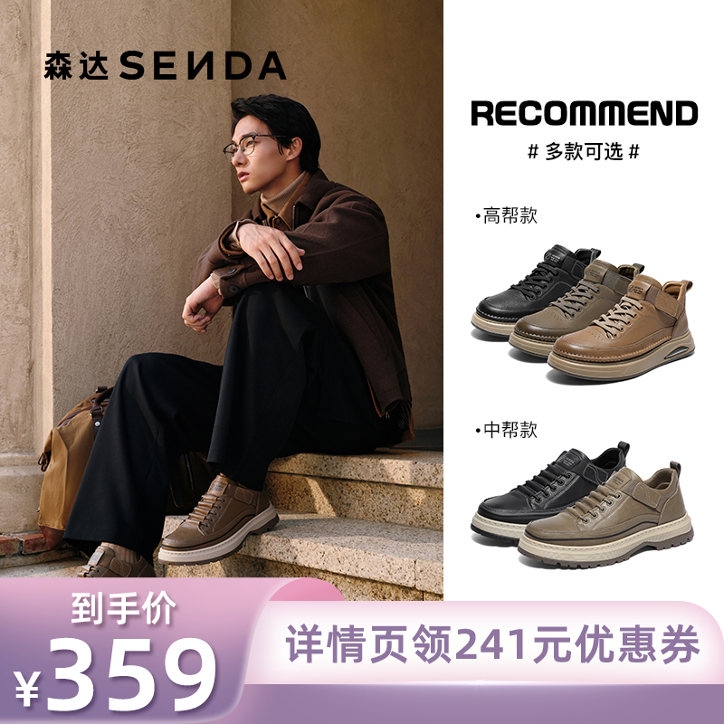 【所有姐姐的衣橱】森达工装靴男厚底休闲短靴（绒里可选）