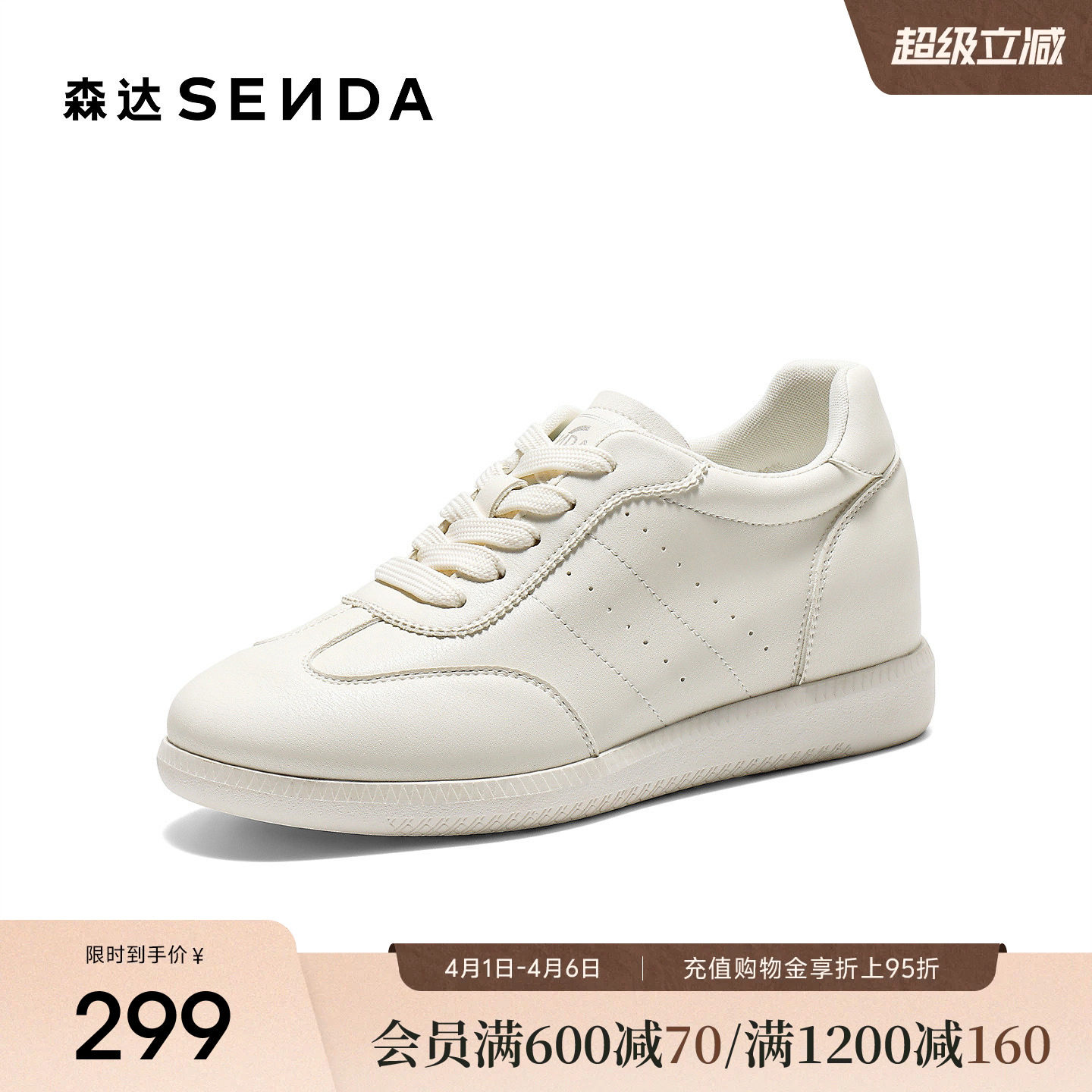 森达厚底小白鞋内增高白色板鞋女2026年春季新款轻软休闲百搭女鞋