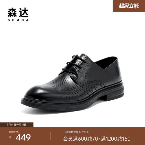 森达正装皮鞋男鞋夏季新品商场同款鞋面公务打孔舒适皮鞋1XH01BM5