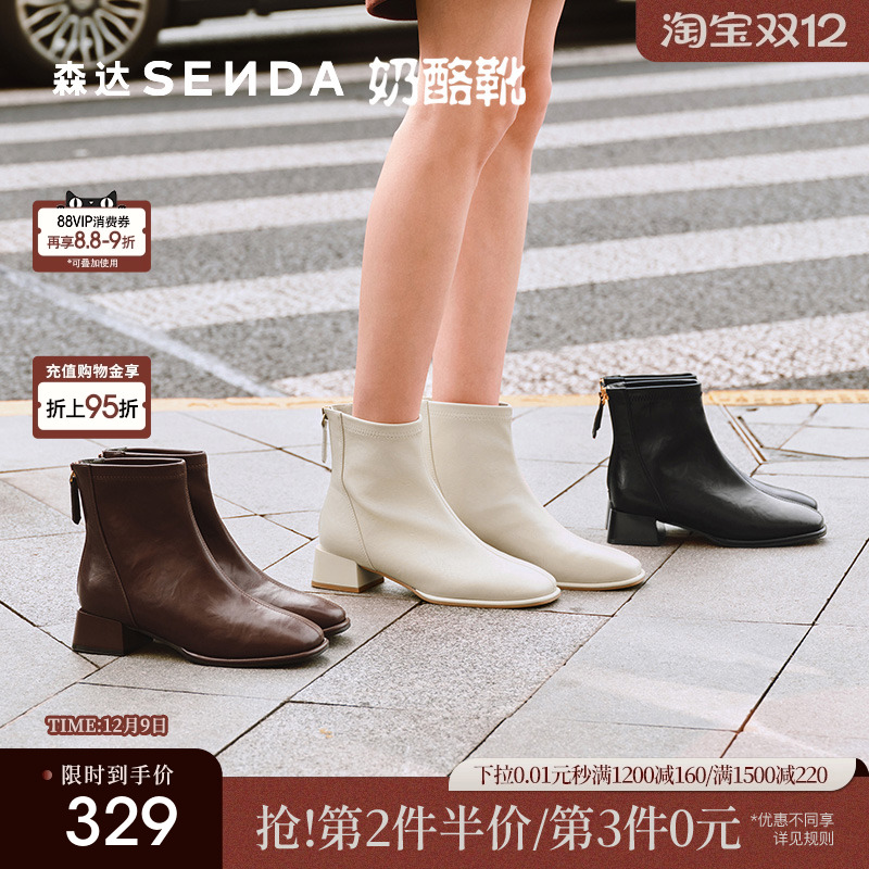 森达奶酪弹力靴高跟靴子25新款舒适粗跟短靴女小个子气质显瘦百搭