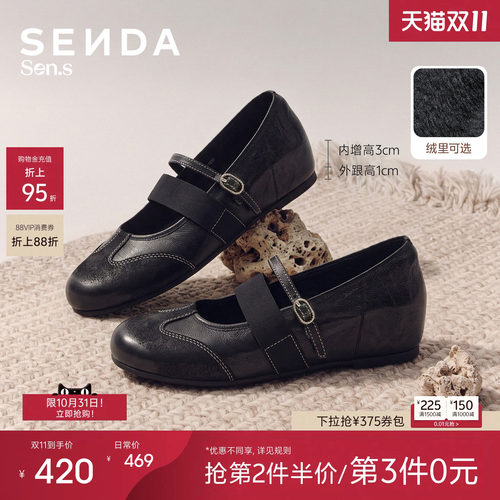 森达【Sen.s】羊皮书洛可可玛丽珍女26秋内增高加绒芭蕾单鞋1912D