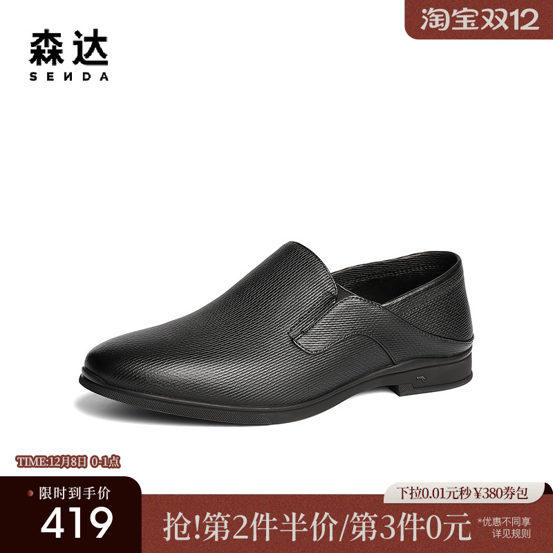 森达正装皮鞋男2025春秋新款商场同款通勤职场商务鞋1UH02AM5