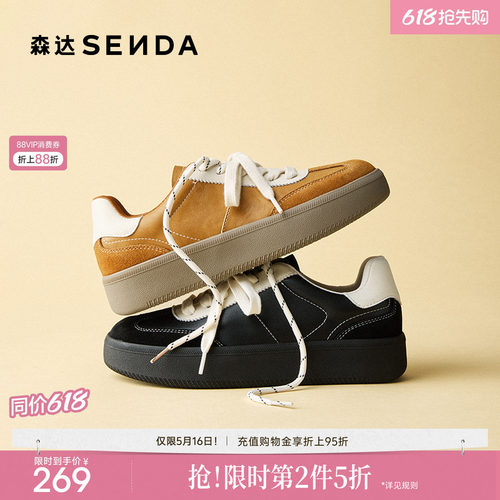 森达拼色德训鞋