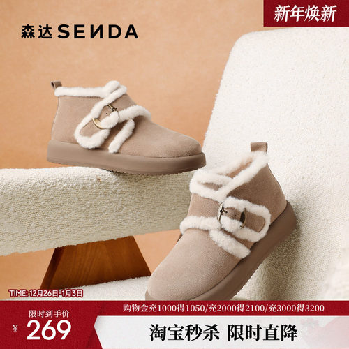 森达牛皮雪地靴女冬款商场同款加绒加厚保暖毛毛短靴XLG01DD4