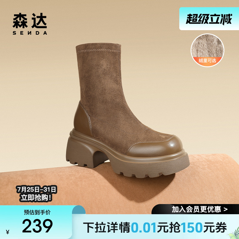 森达拼接弹力秋冬短靴潮流美拉德女厚底瘦瘦靴ZTD35DZ3