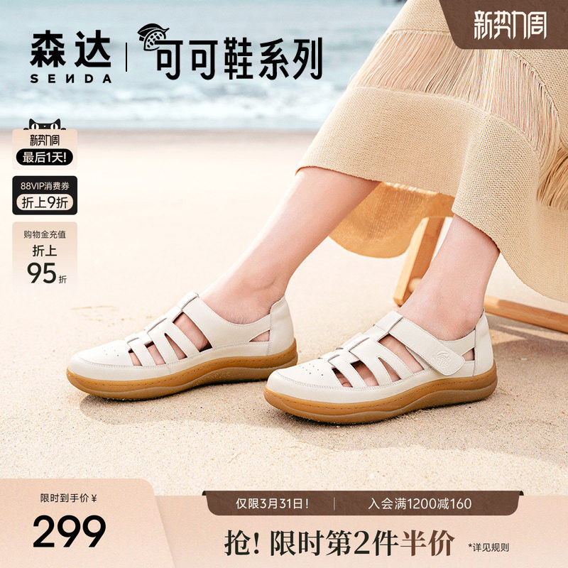 森达云朵可可猪笼凉鞋女夏季新款软底舒适平底真皮妈妈鞋商场同款