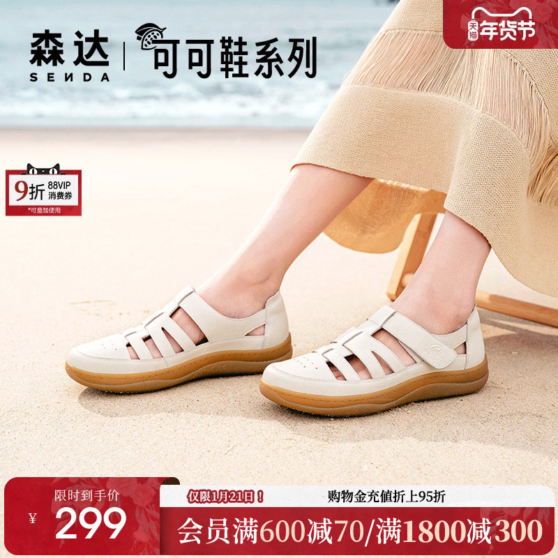 森达云朵可可猪笼凉鞋女夏季新款软底舒适平底真皮妈妈鞋商场同款,淘宝优惠券,粉丝福利购,淘宝优惠卷