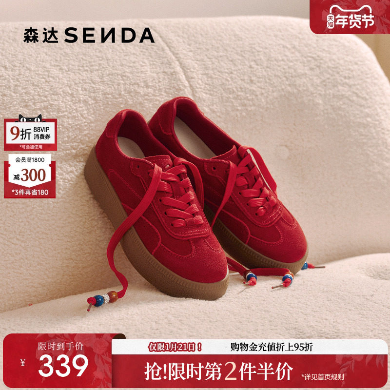 【新年礼物】森达红色德训鞋女款26年新款厚底增高鞋阿甘运动板鞋,女鞋,德训鞋,淘宝优惠券,粉丝福利购,淘宝优惠卷