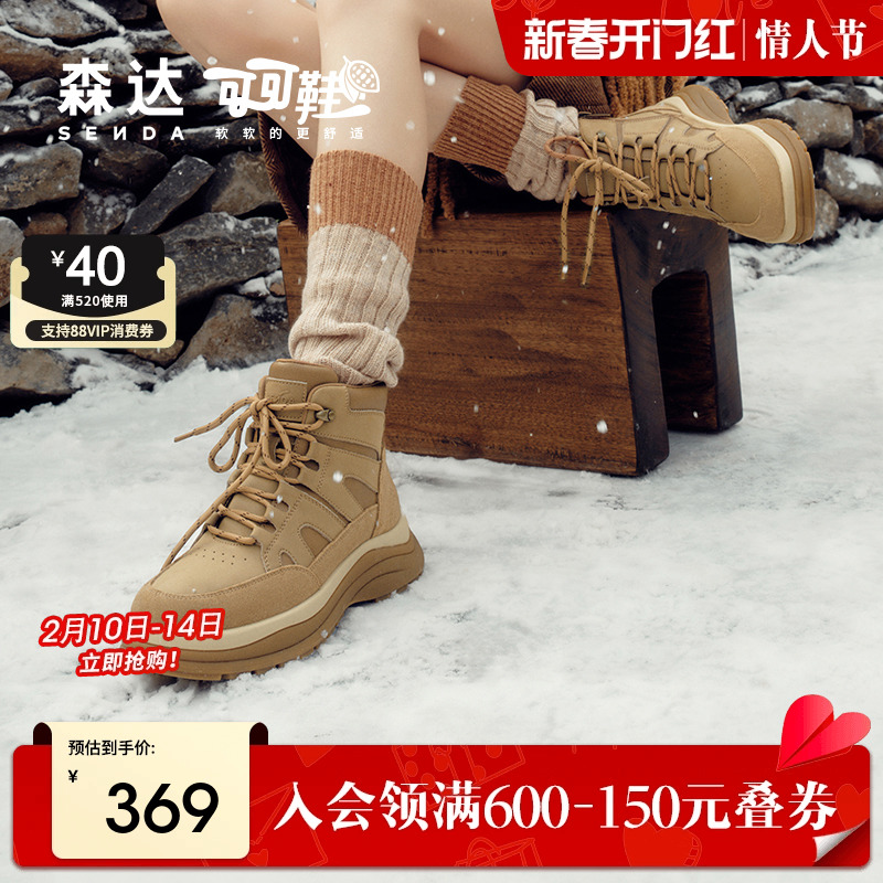 达人推荐森达爆款麦浪可可马丁靴冬新商场防水休闲工装加绒短靴