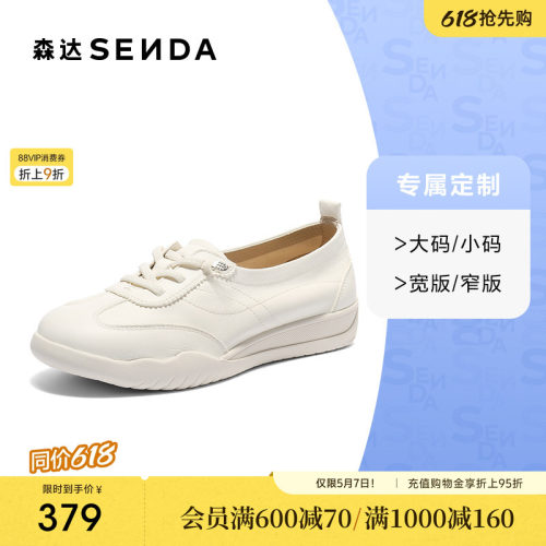 [定制小码34/大码42胖瘦脚]森达小白鞋女26夏平底休闲鞋4NRB3BM6A