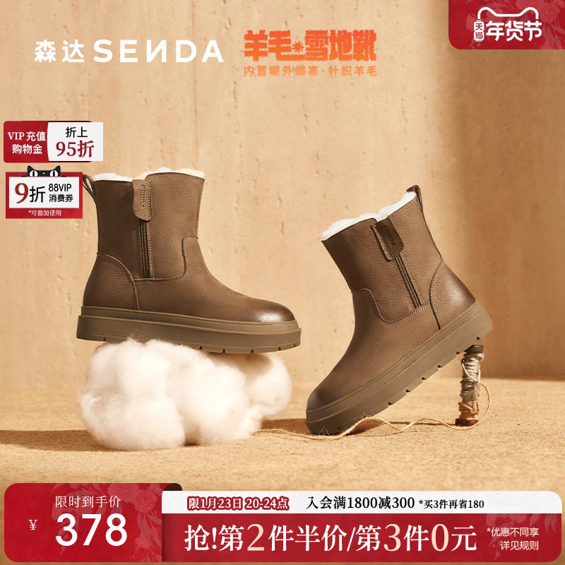 森达针织羊毛雪地靴女25冬新商场同款牛皮户外保暖东北棉鞋XTZ01,女鞋,时尚雪地靴,淘宝优惠券,粉丝福利购,淘宝优惠卷