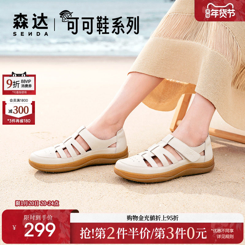 森达云朵可可猪笼凉鞋女夏季新款软底舒适平底真皮妈妈鞋商场同款,女鞋,罗马凉鞋,淘宝优惠券,粉丝福利购,淘宝优惠卷