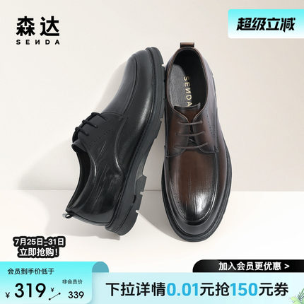 【毛不易同款】森达男鞋商务休闲皮鞋新款商场同款正装皮鞋