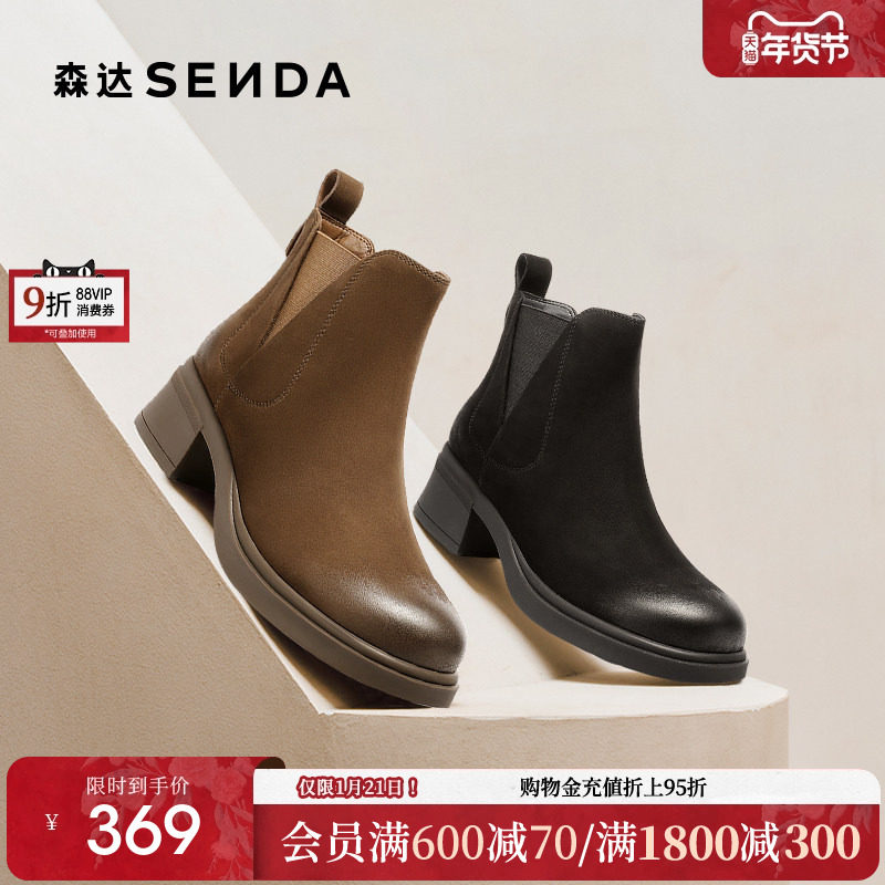 森达羊皮切尔西靴女2025冬季新款商场同款简约粗跟短皮靴4CU53DD5,淘宝优惠券,粉丝福利购,淘宝优惠卷