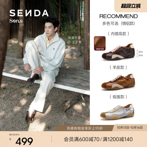 王子奇同款森达【Sen.s】流光德训鞋26秋新加绒软底内增高运动鞋