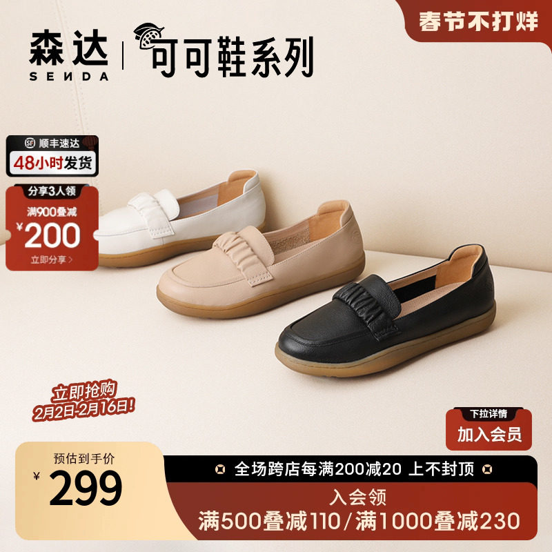 森达可可鞋乐福2023春秋新款商场同款女鞋舒适一脚蹬单鞋4CF21AM3