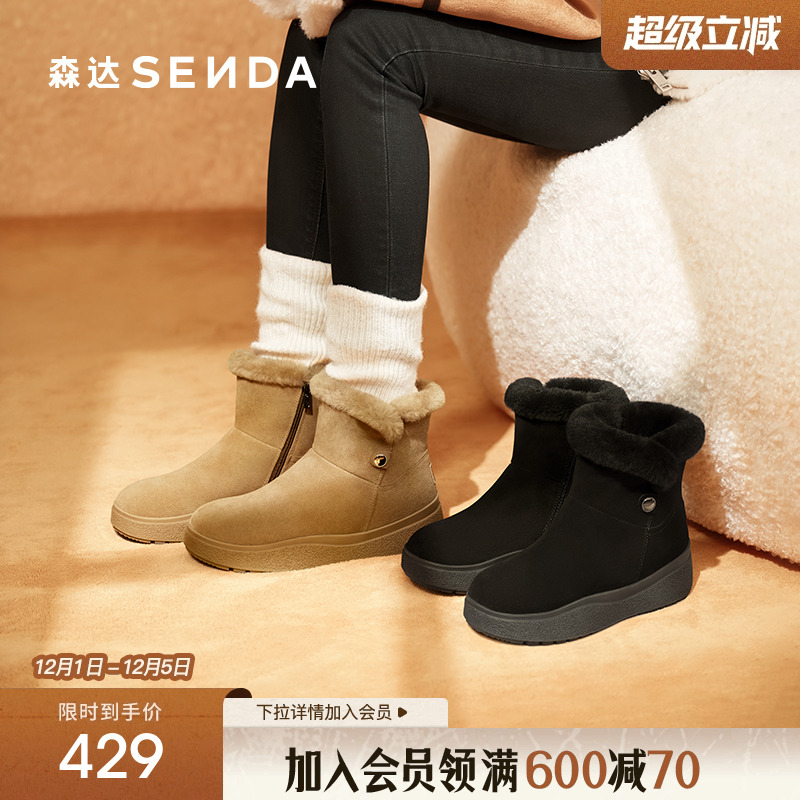 森达羊毛雪地靴女2025冬新商场同款加绒舒适保暖厚底短靴XTY01DD5