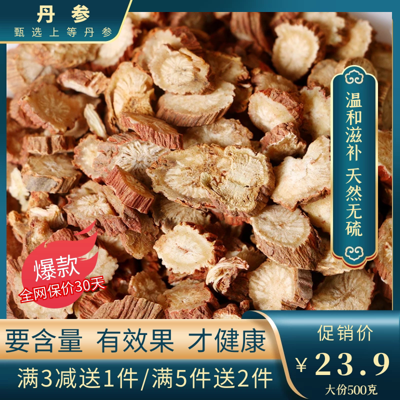 野生中药材天然紫丹参无硫养生茶