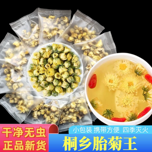 菊花茶独立小包装杭白菊贡菊