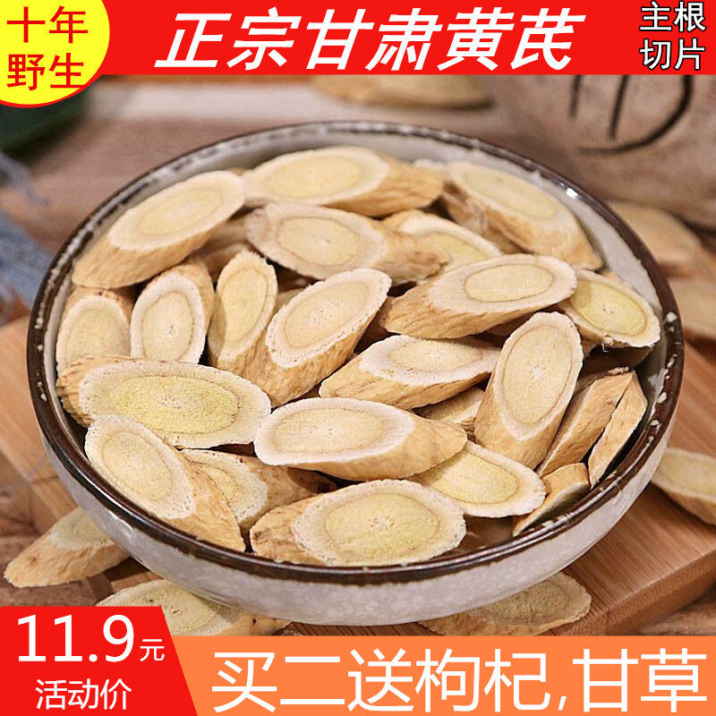 黄芪野生特级散装当归党参组合养生茶中药材甘肃黄芪片配茶泡水茶,茶,组合型花茶,淘宝优惠券,粉丝福利购,淘宝优惠卷