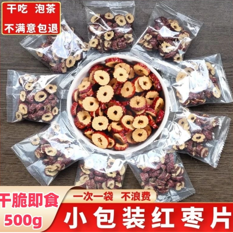 红枣干500克独立小包装红枣片泡水干吃红枣茶去核新疆枣圈若羌枣